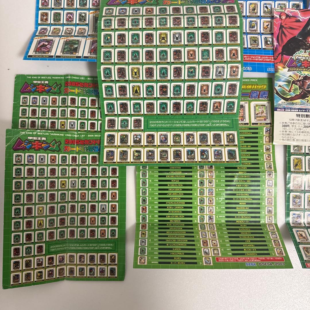 ムシキング　カード　チラシ　レトロ　非売品　レア　2004 2005