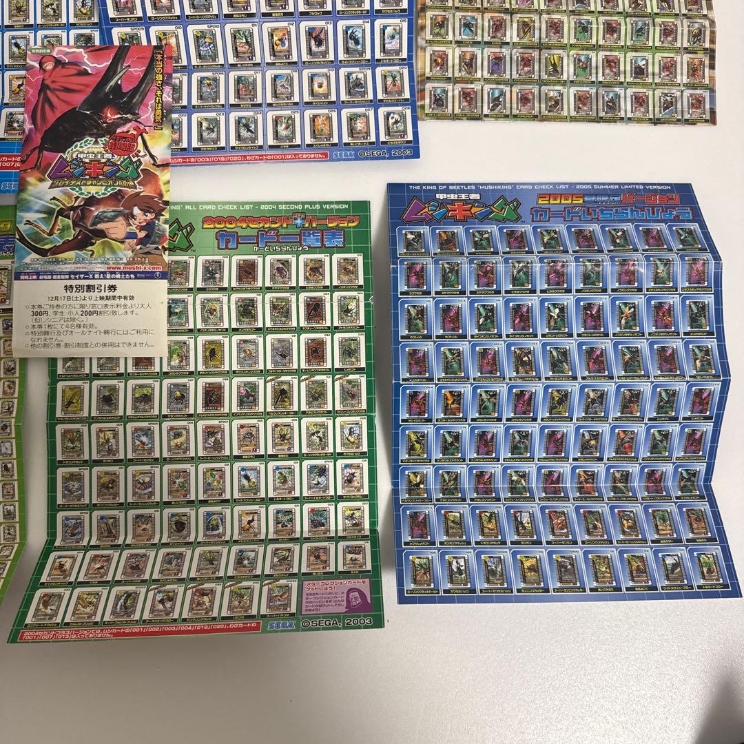 ムシキング　カード　チラシ　レトロ　非売品　レア　2004 2005