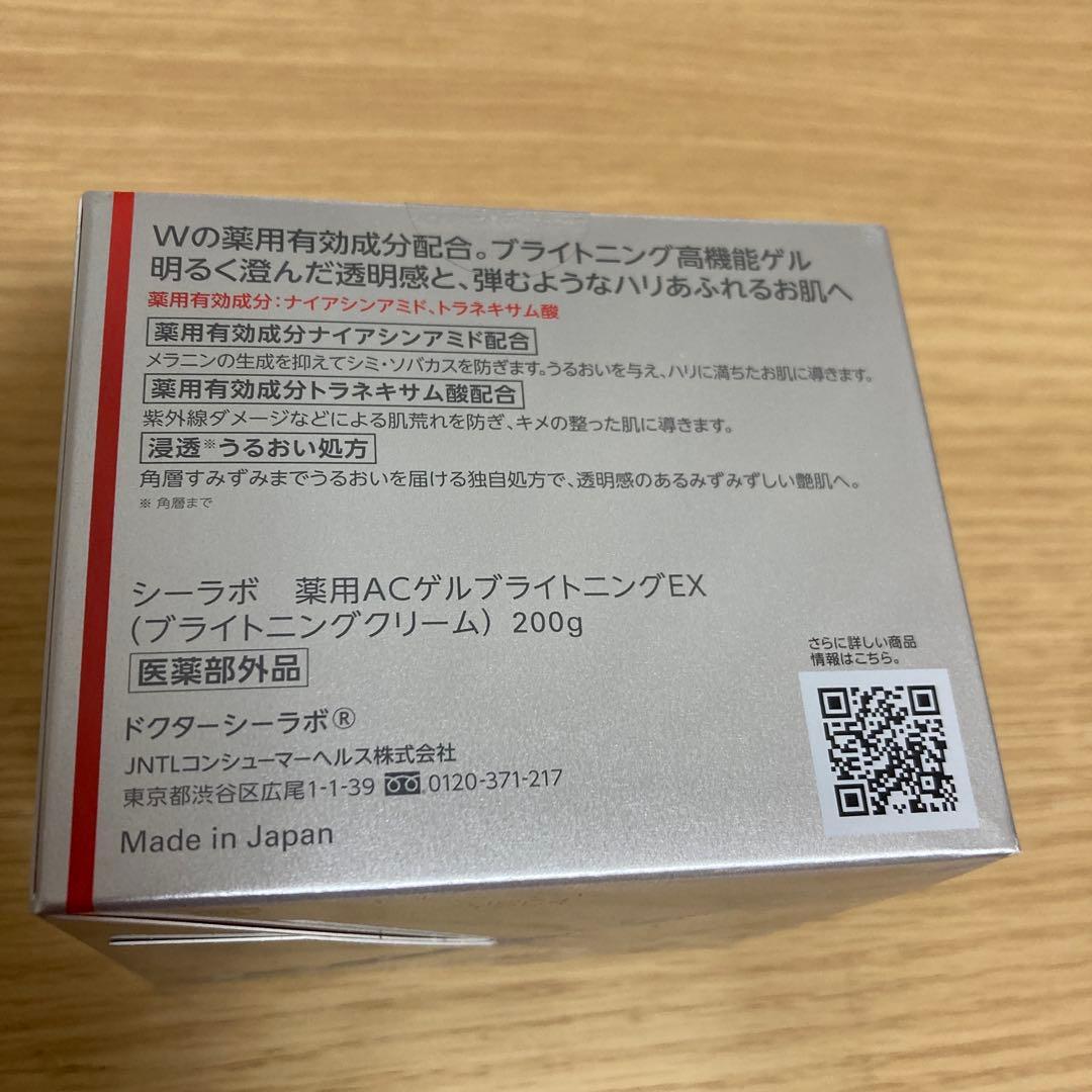 シーラボ薬用アクアコラーゲンゲル美白EX200g