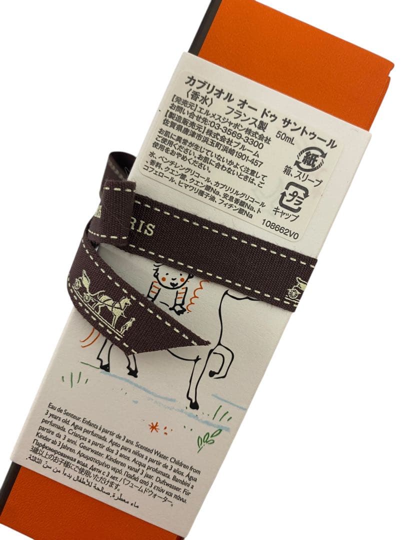 HERMES エルメス フレグランス　カブリオル 香水　50ml 未開封