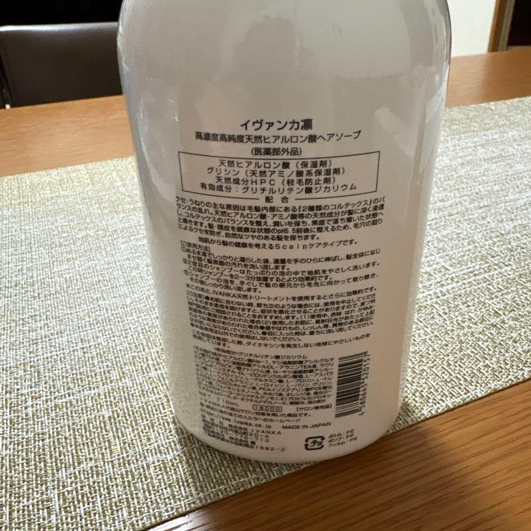 IVANKA Scalp Rin くせ毛用シャンプー