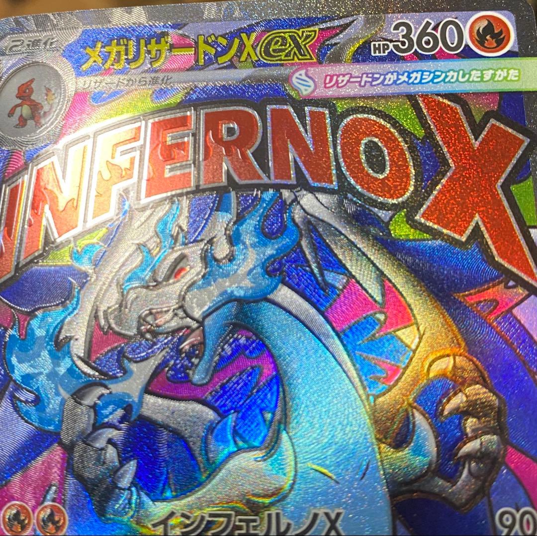 メガリザードンXex　MA　レリーフズレ　魂抜け　223/193