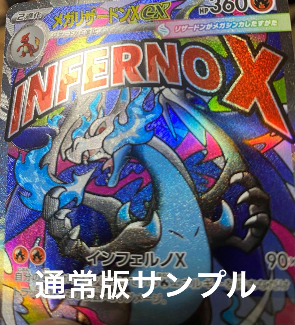 メガリザードンXex　MA　レリーフズレ　魂抜け　223/193