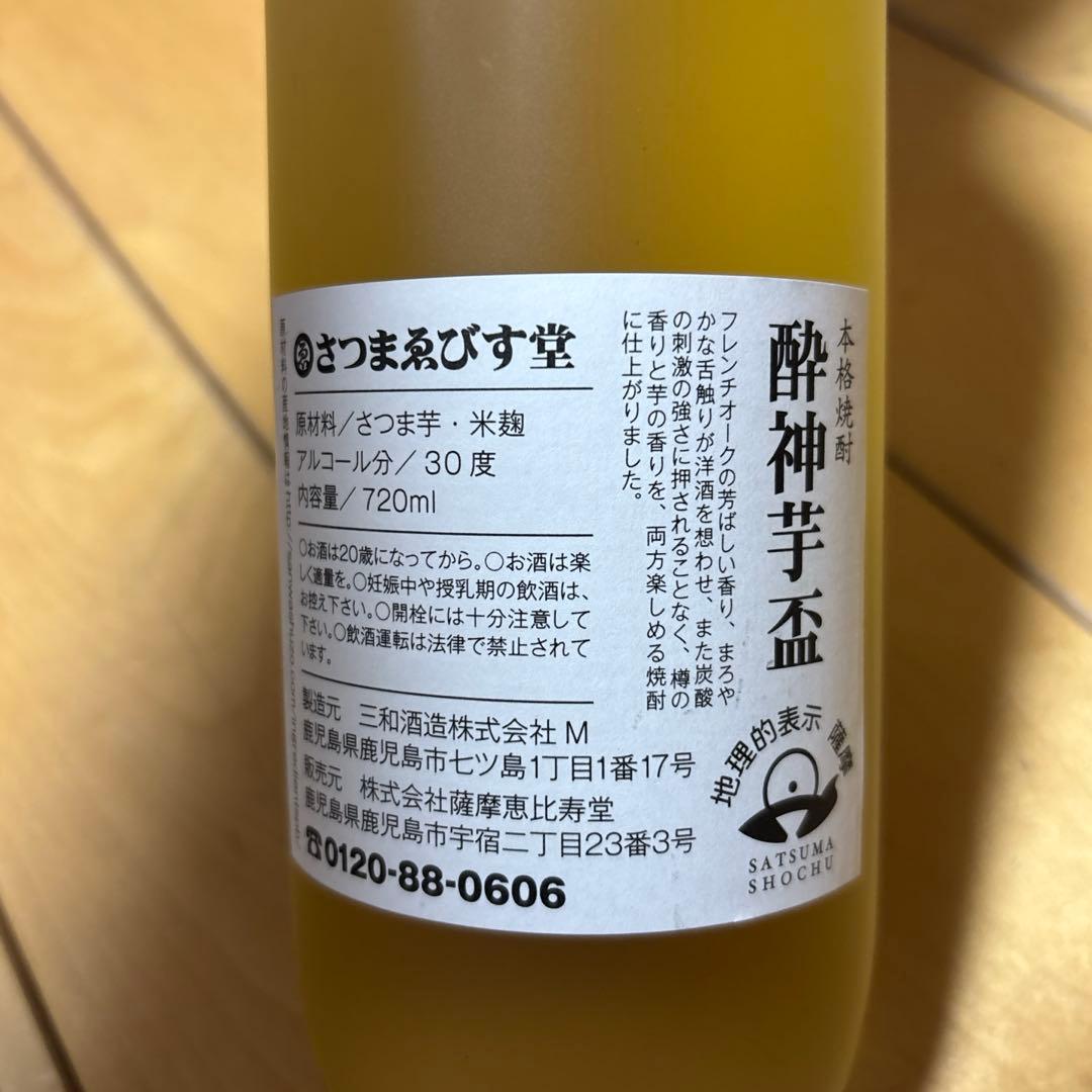 ⭐️希少⭐️ 酔神 芋盃 720ml 未開封