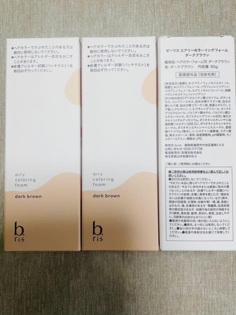 ★b ris airy coloring foam ダークブラウン 3個セット
