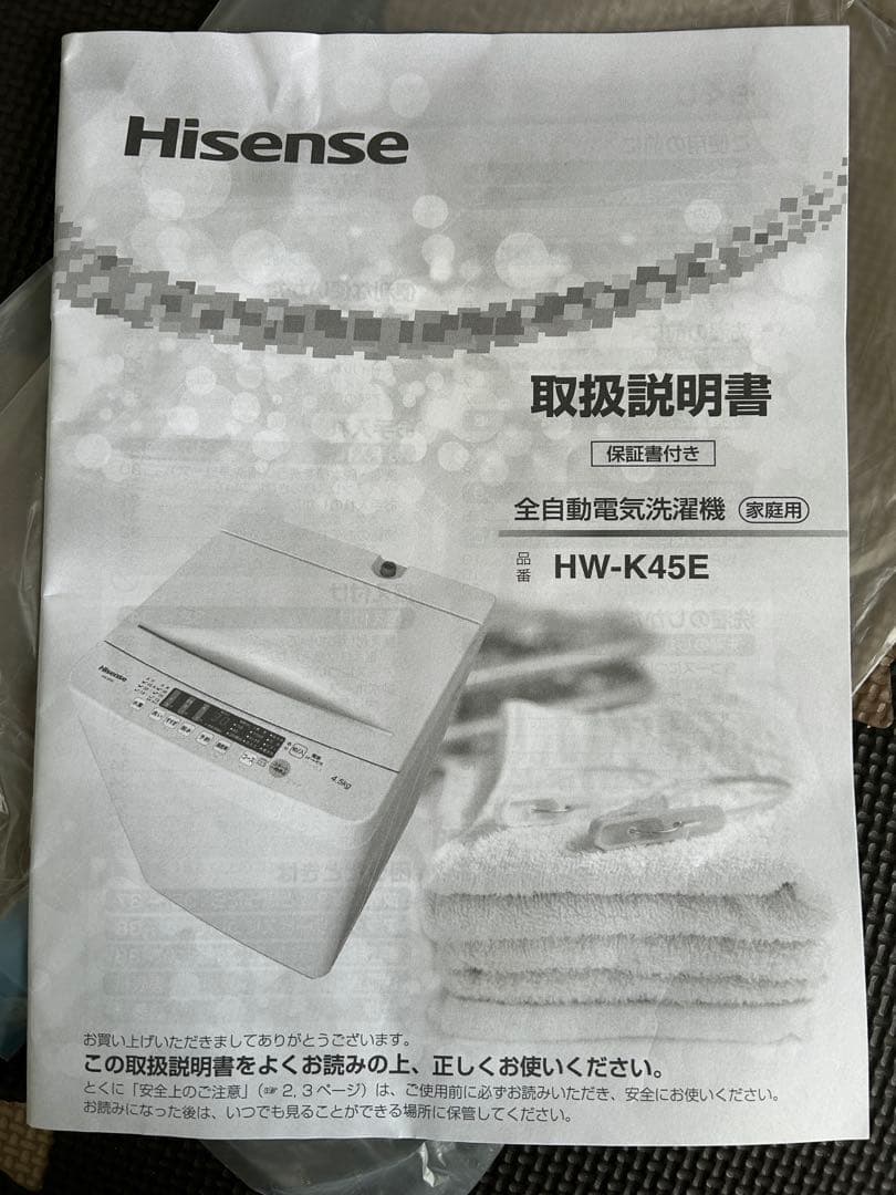 低価格出品Hisense 洗濯機 HW-K45E 2024年12月購入