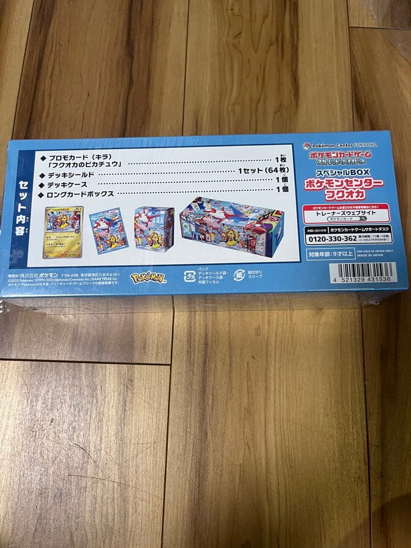 フクオカ　スペシャルbox