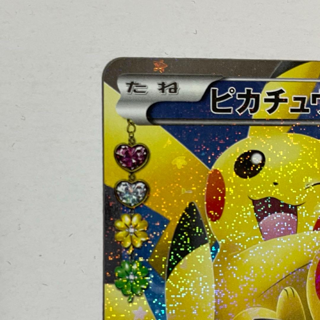 ピカチュウ　CP3 RR ポケキュンコレクション