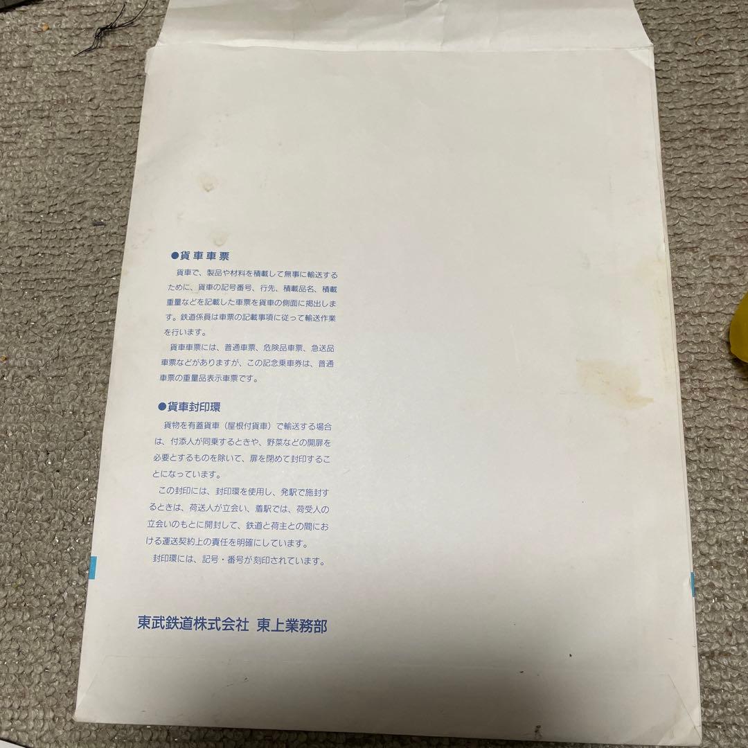 東武東上線　記念品