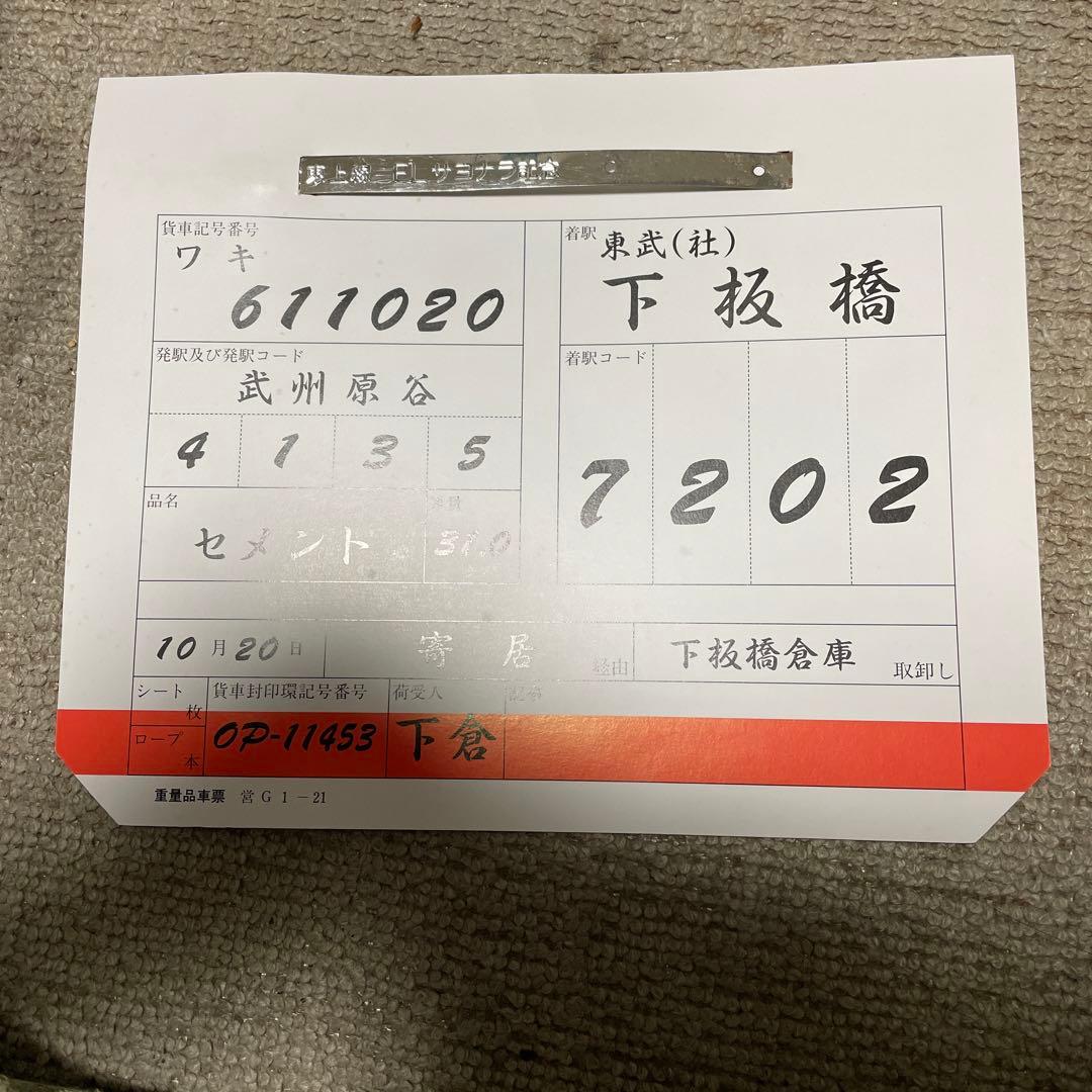 東武東上線　記念品
