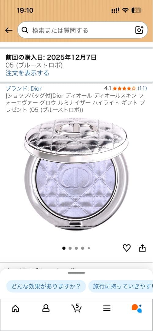 Dior ハイライトパウダー 05 (ブルーストロボ)