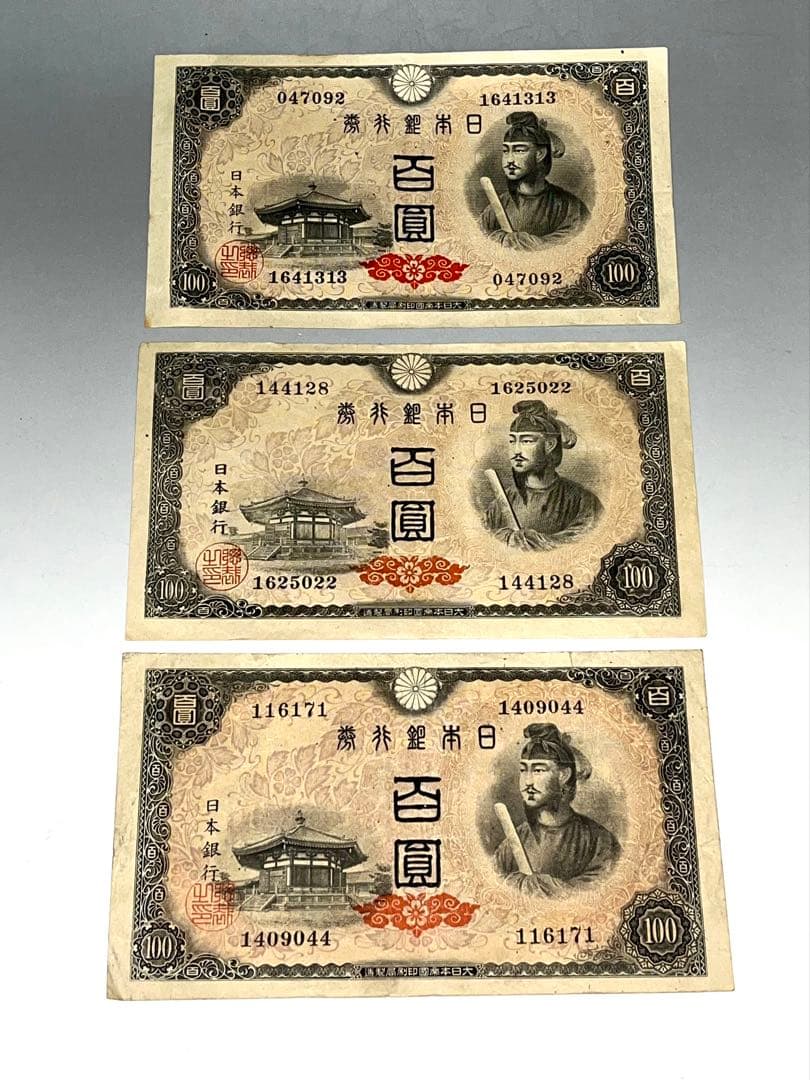 A5 古札　聖徳太子100円札　古銭　旧紙幣　古札4次100円札