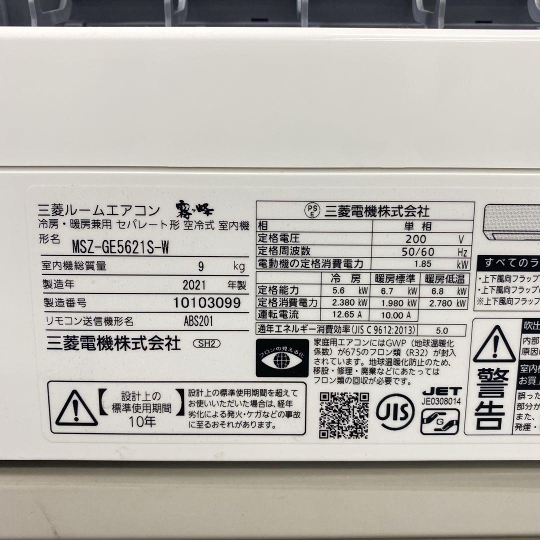 送料無料＊エアコン 三菱電気 2021年製 18畳用＊大阪 AS841