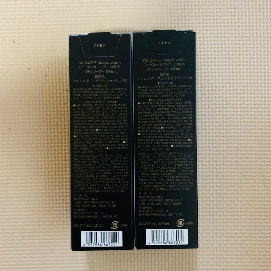 新品　I'M CARE Magic wash アイムケアー マジック ウォッシュ