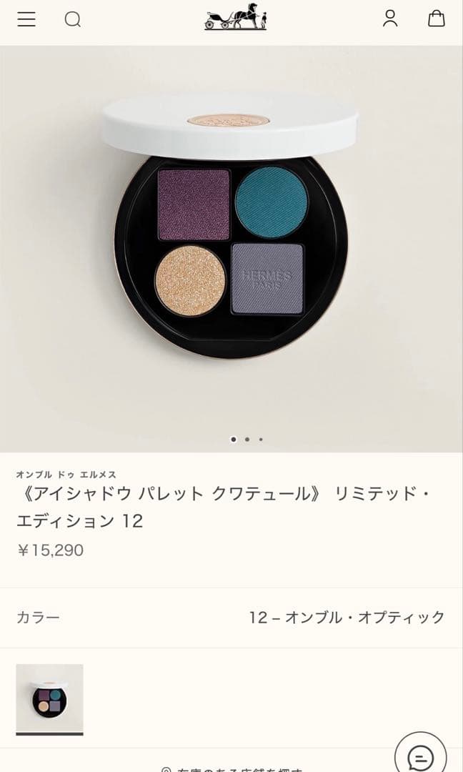 エルメス　<アイシャドウ パレット クワテュール>
