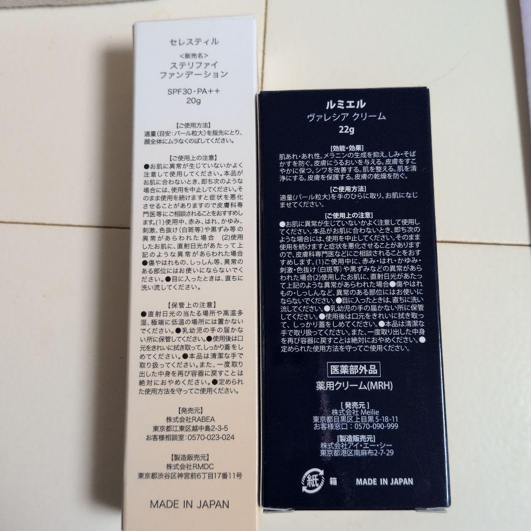 セレスティルファンデーション＆クリームセット