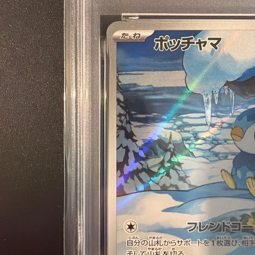 【PSA10】ポッチャマ ar インフェルノx