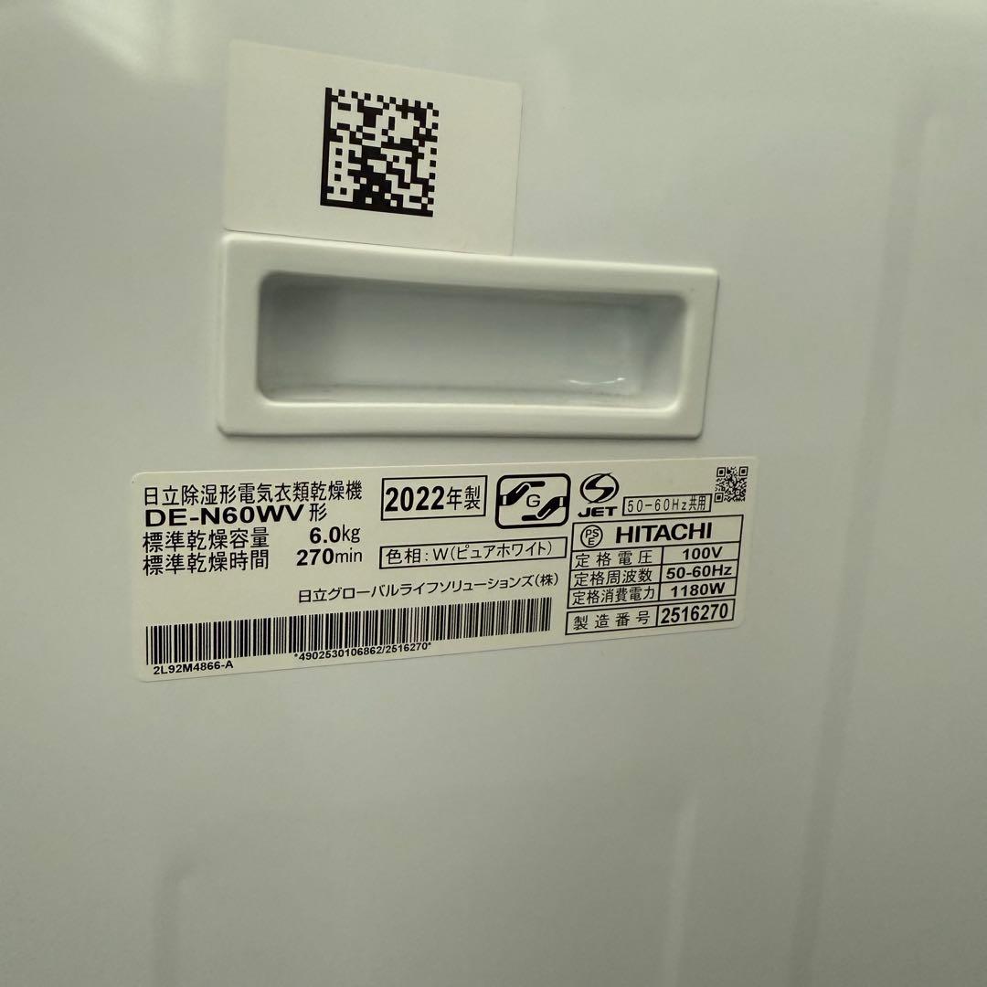 HITACHI 日立 除湿型電気衣類乾燥機 6.0kg 　 DE-N60WV
