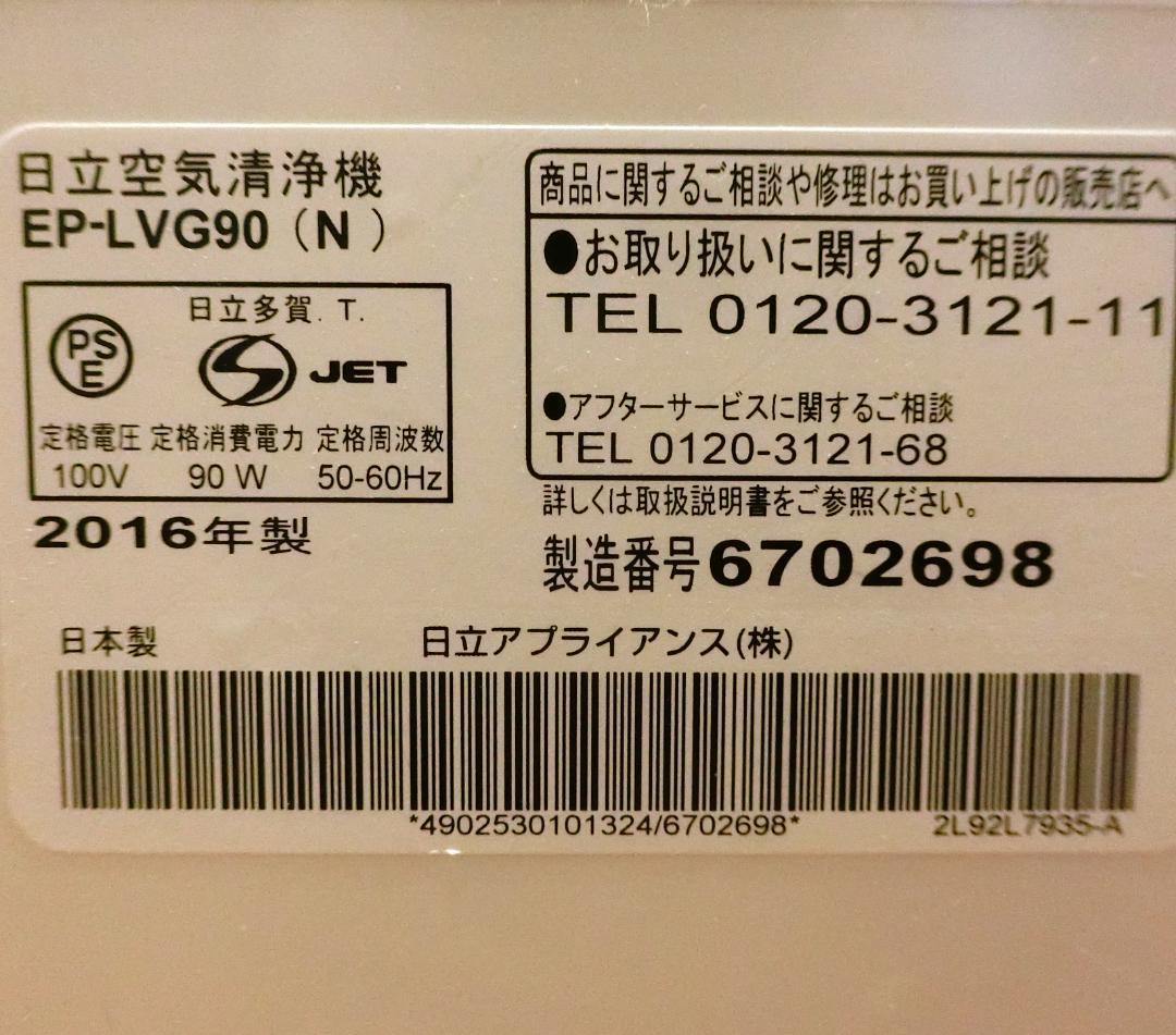日立 加湿空気清浄機 自動おそうじ クリエア EP-LVG90(N)