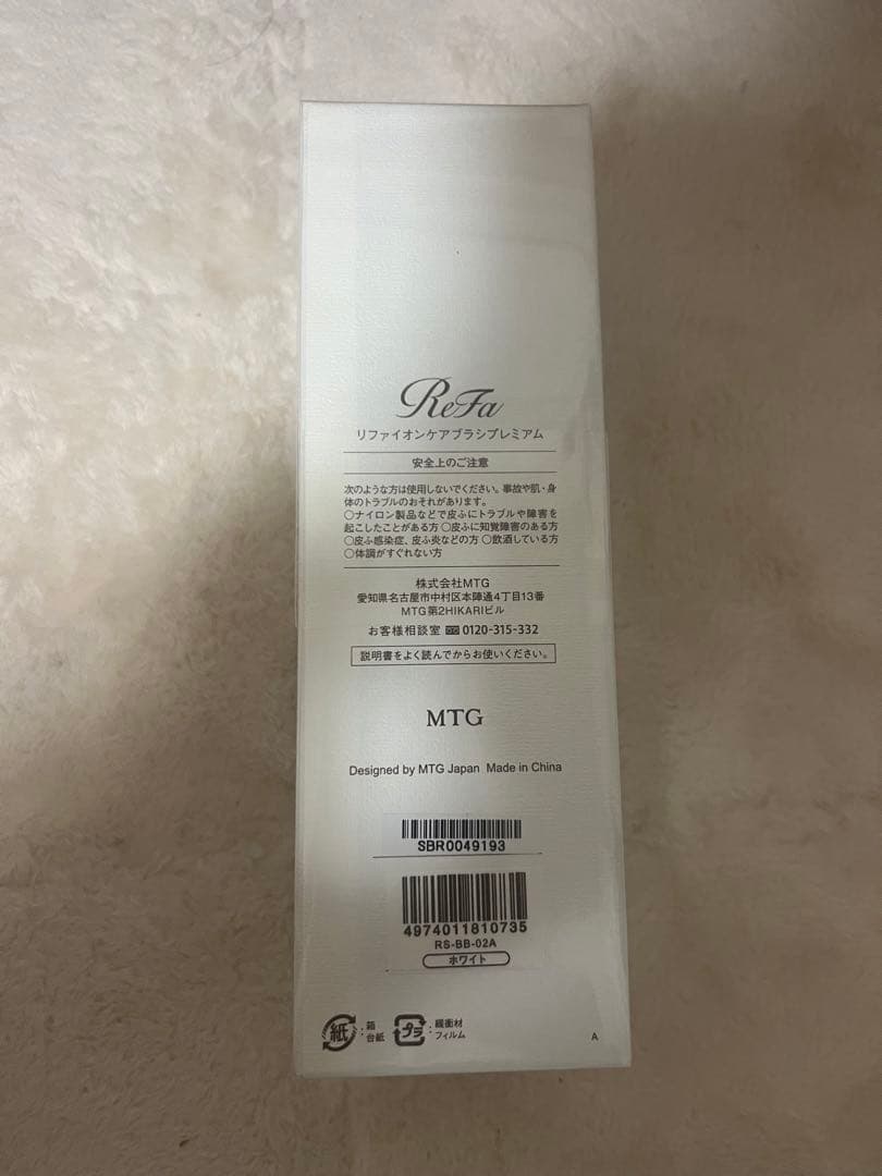 リファイオンケアブラシプレミア厶