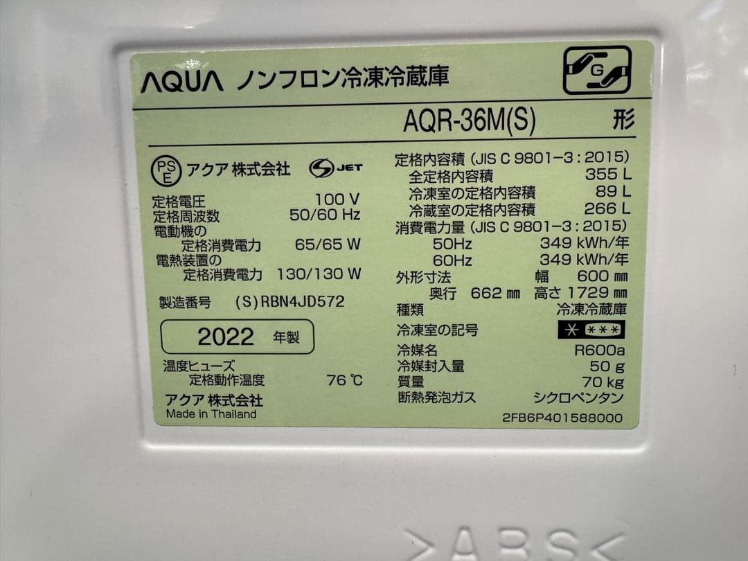 F068 AQUA 355L ４ドア　冷蔵庫 2022年製　保証付き