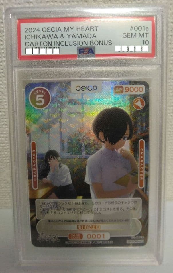 OSICA 僕の心のヤバいやつ PSA10