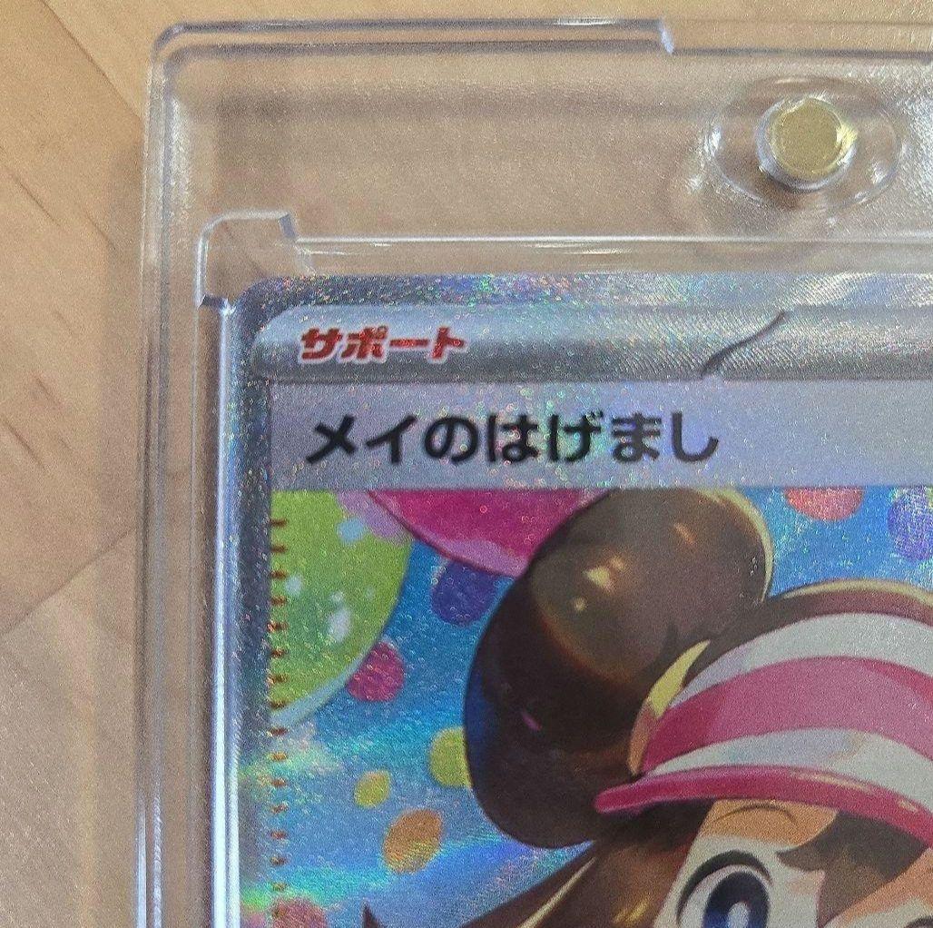 【美品】メイのはげまし SAR ムニキスゼロ