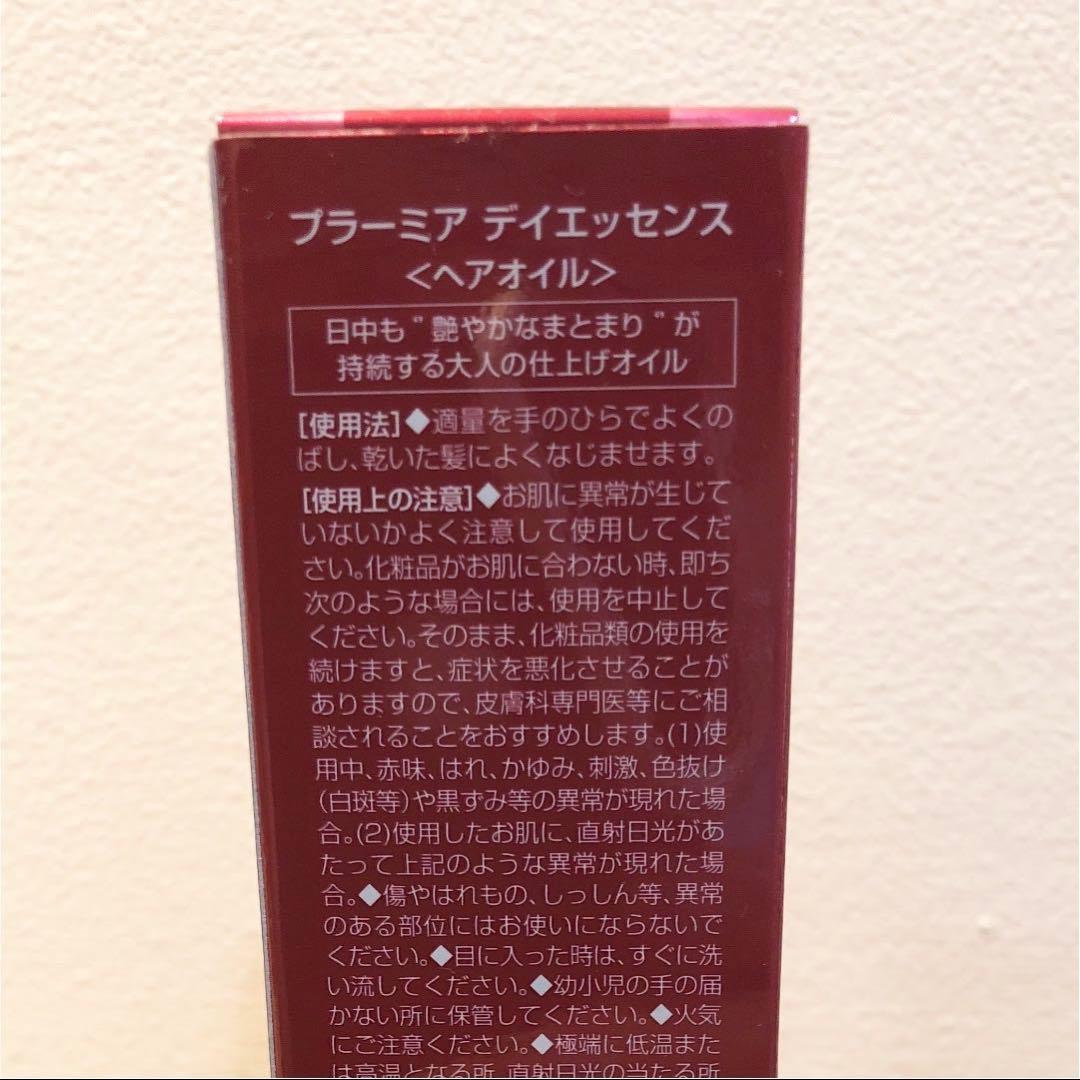 ミルボン プラーミア デイエッセン30ml×3本