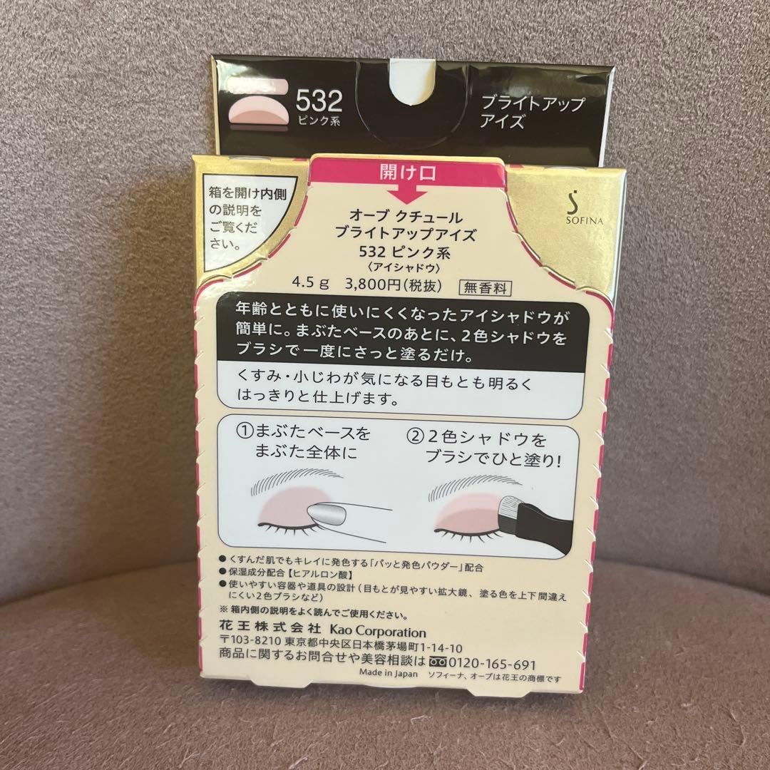 【新品未開封】 AUBEオーブクチュール ブライトアップアイズ 532 ピンク系