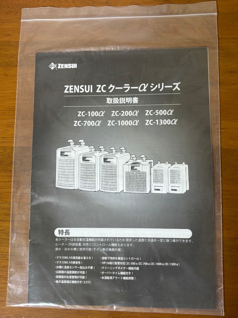 美品ゼンスイZC-200α水槽クーラー