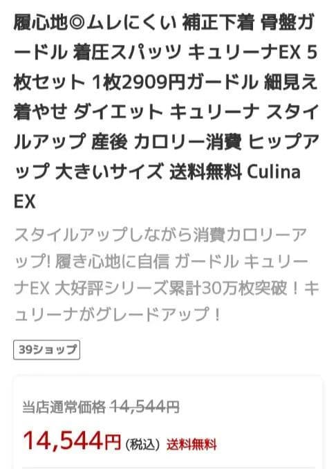 補正ガードル キュリーナEX 5枚組