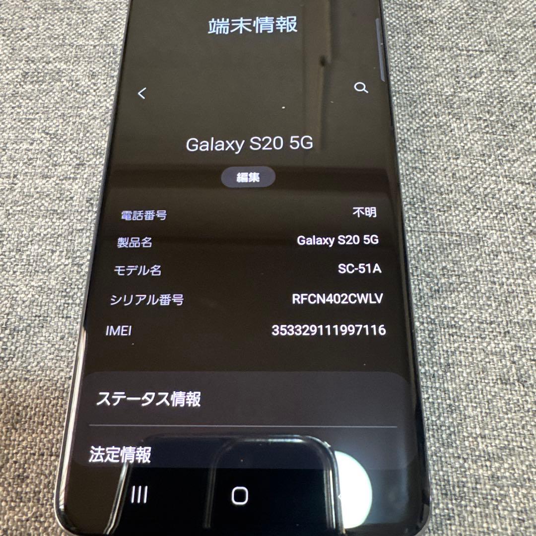 GalaxyS20 5G （SC-51A:ドコモ版）コスミックグレー　128GB