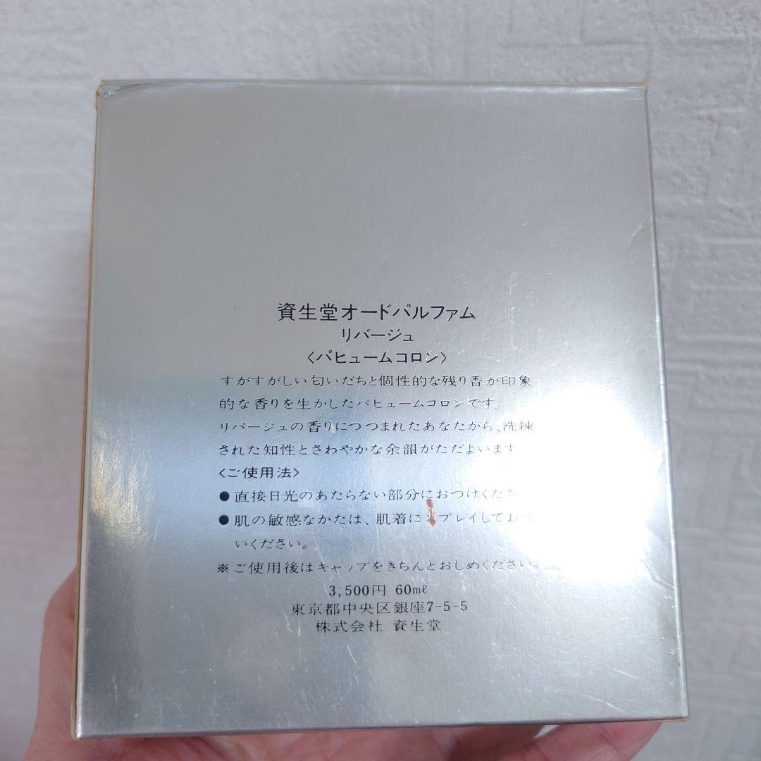 SHISEIDO リバージュ オードパルファム 60ml