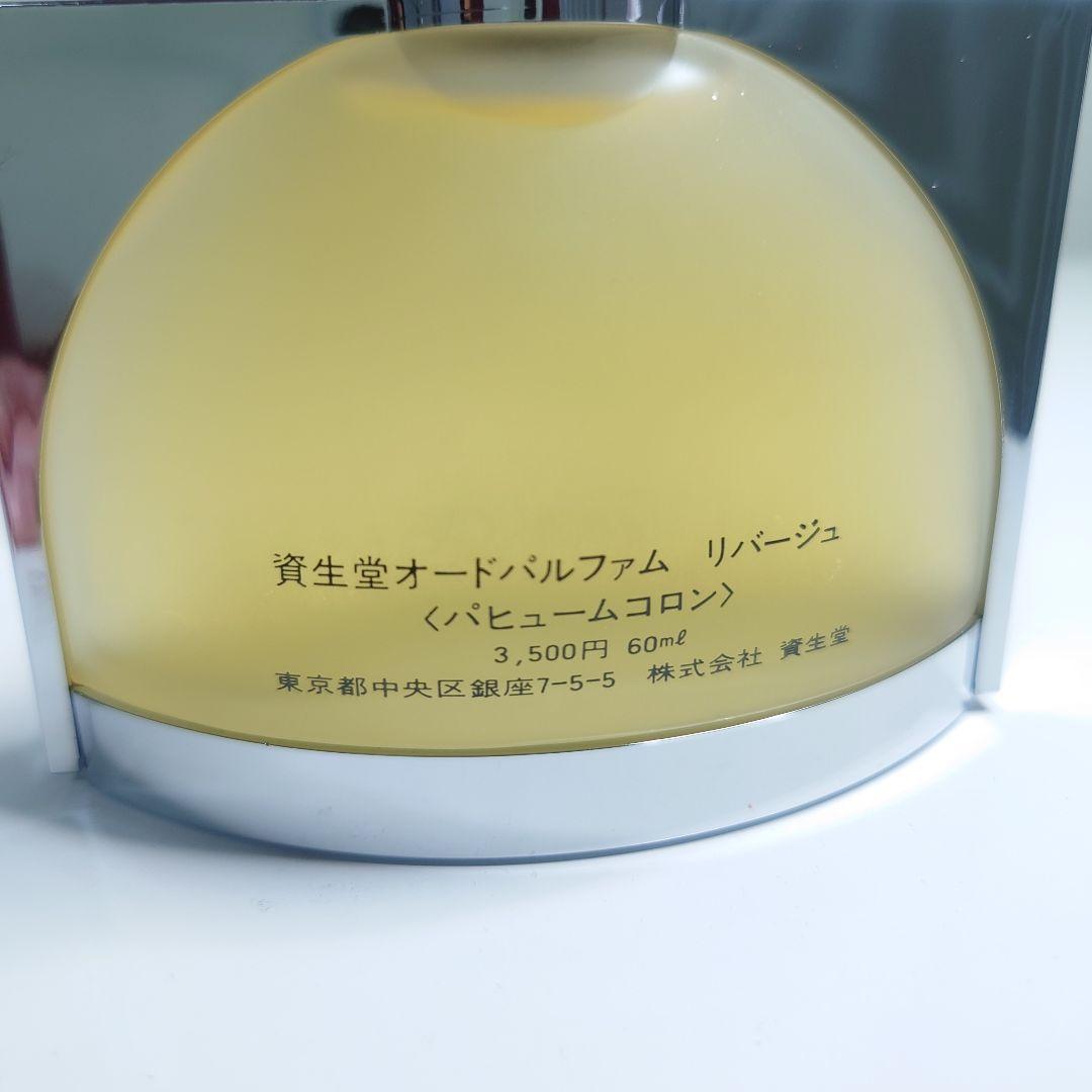 SHISEIDO リバージュ オードパルファム 60ml