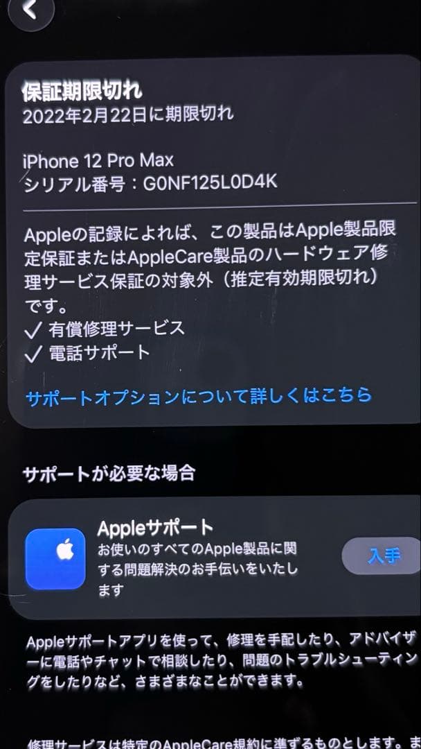 Apple iPhone 12 Pro Max シルバー