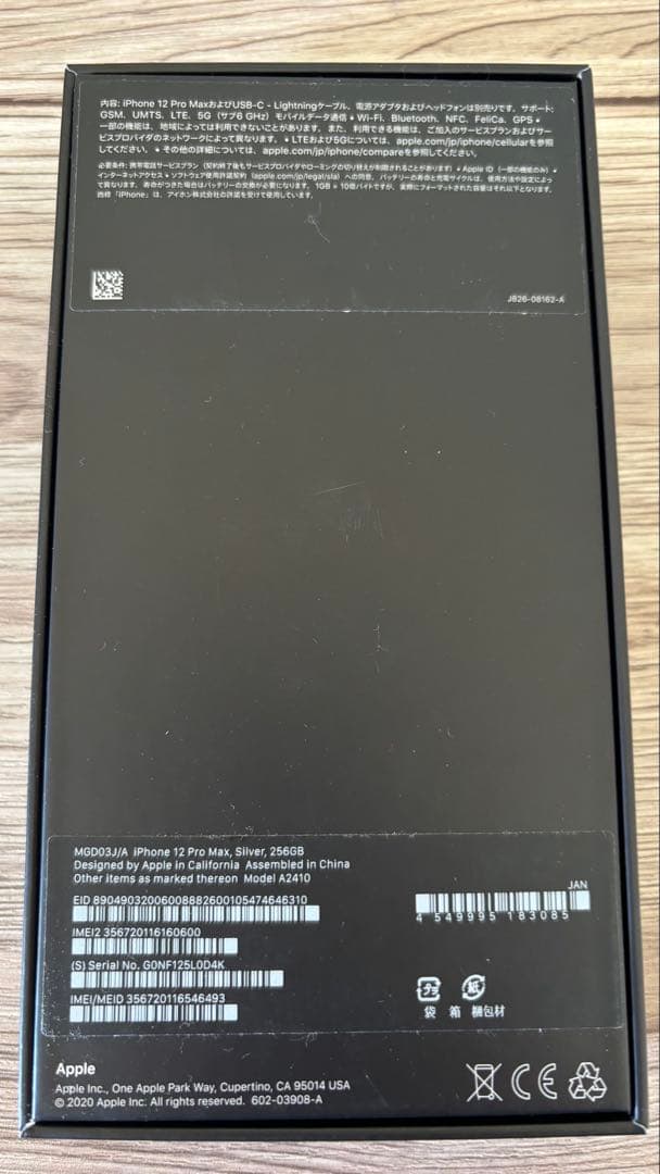 Apple iPhone 12 Pro Max シルバー