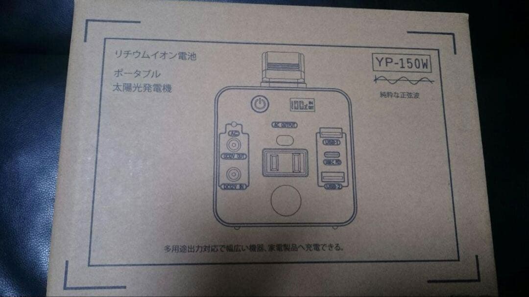 ポータブルバッテリー