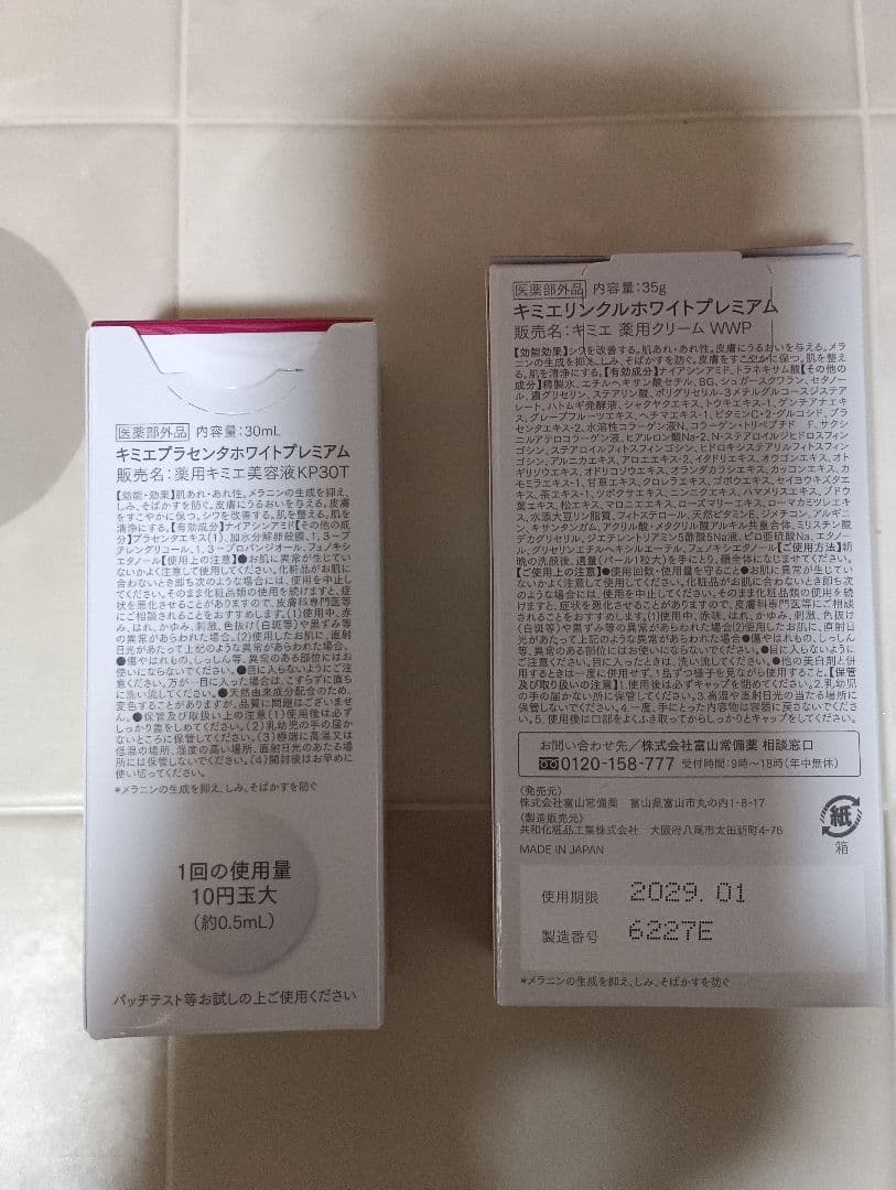 キミエプラセンタホワイトプレミアム 30ml,リンクルホワイトプレミアム35g