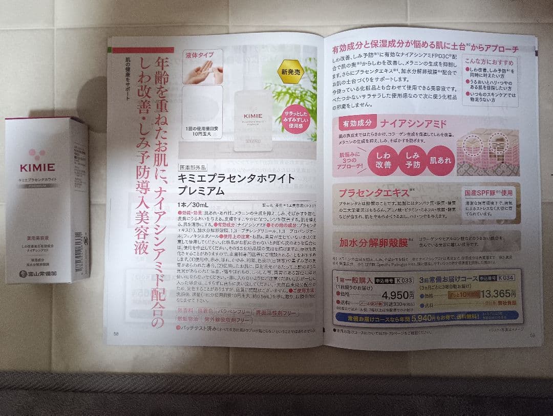 キミエプラセンタホワイトプレミアム 30ml,リンクルホワイトプレミアム35g