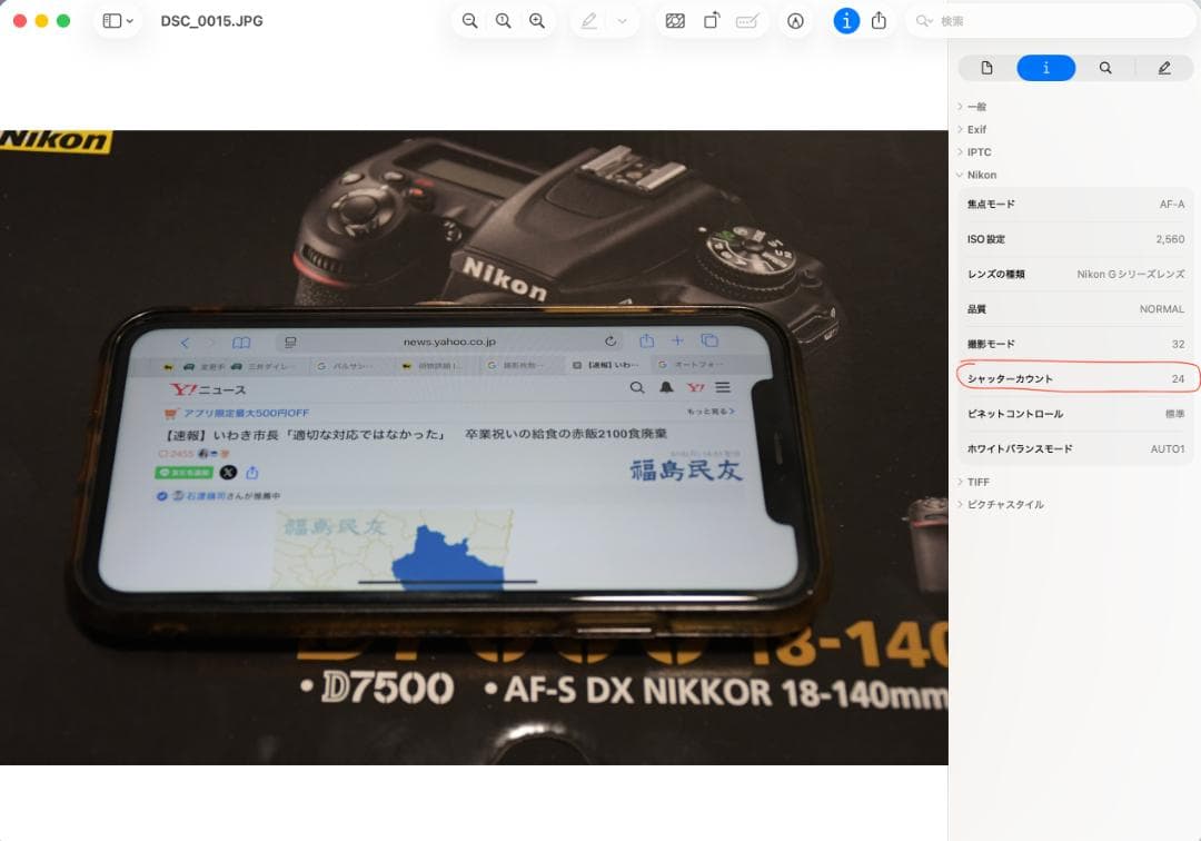 極美品 ショット数 24回 ニコン NikonD7500 VRレンズキット