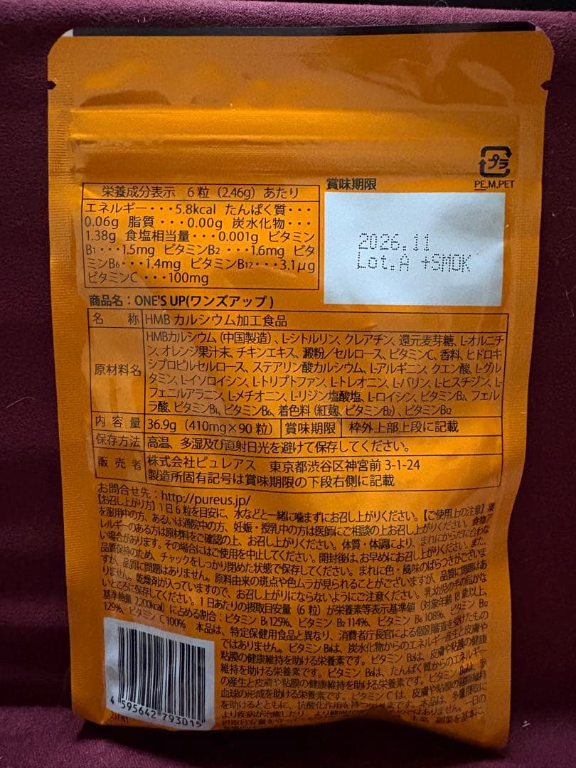 ☆新品未開封☆ONE'S UP HMBCa2000mgビタミンB4種類＋C×2袋