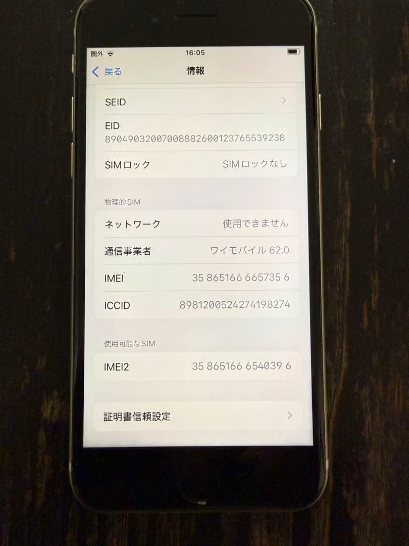 Apple iPhone SE 第三世代　64GB