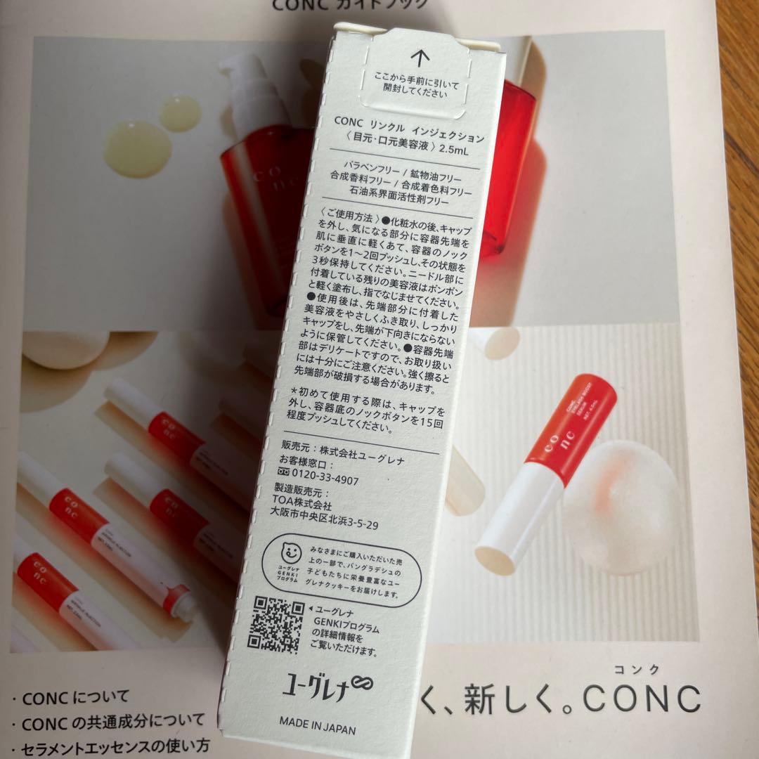 CONC リンクルイン ジェクション2本