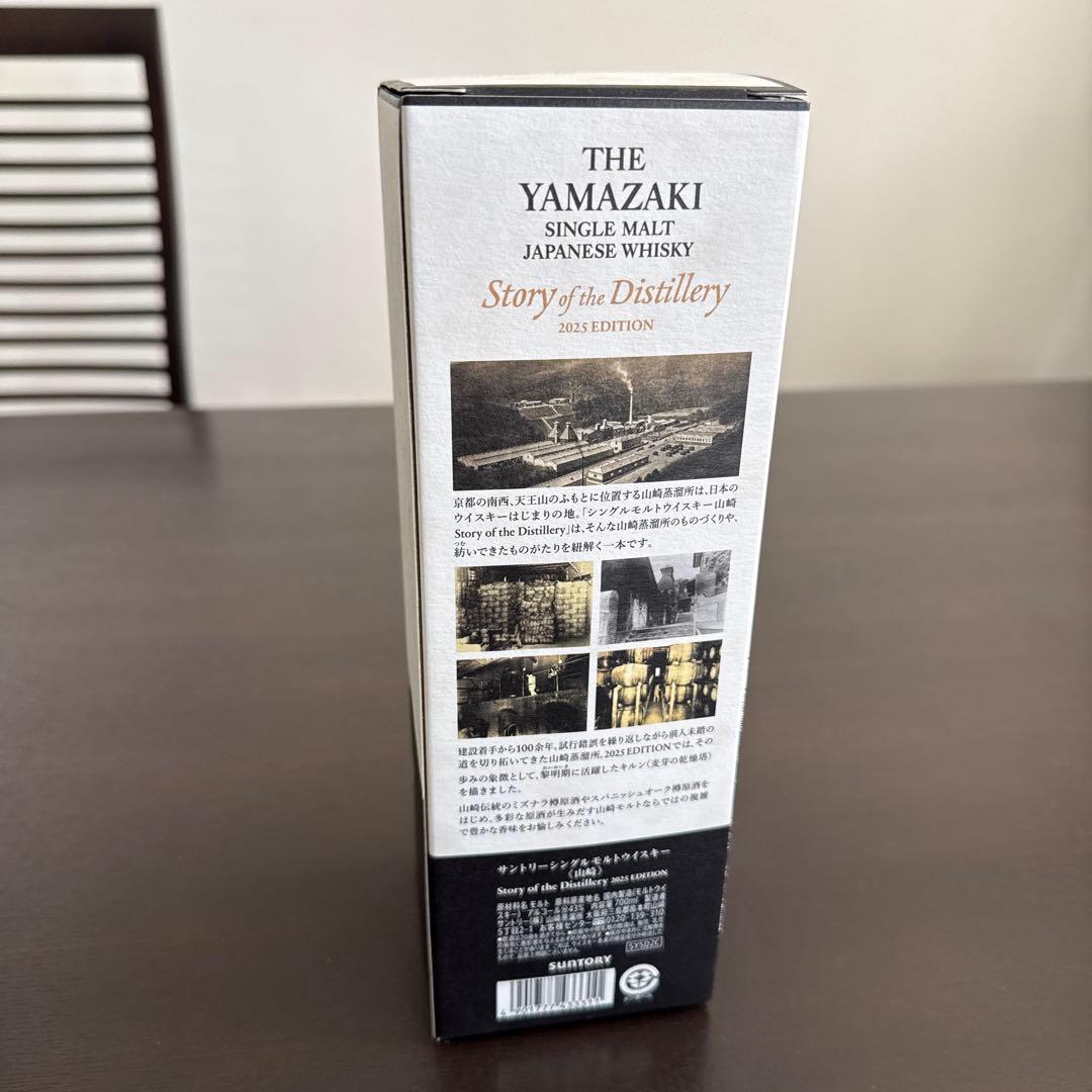 【新品未使用】山崎 Story of the Distillery 2025