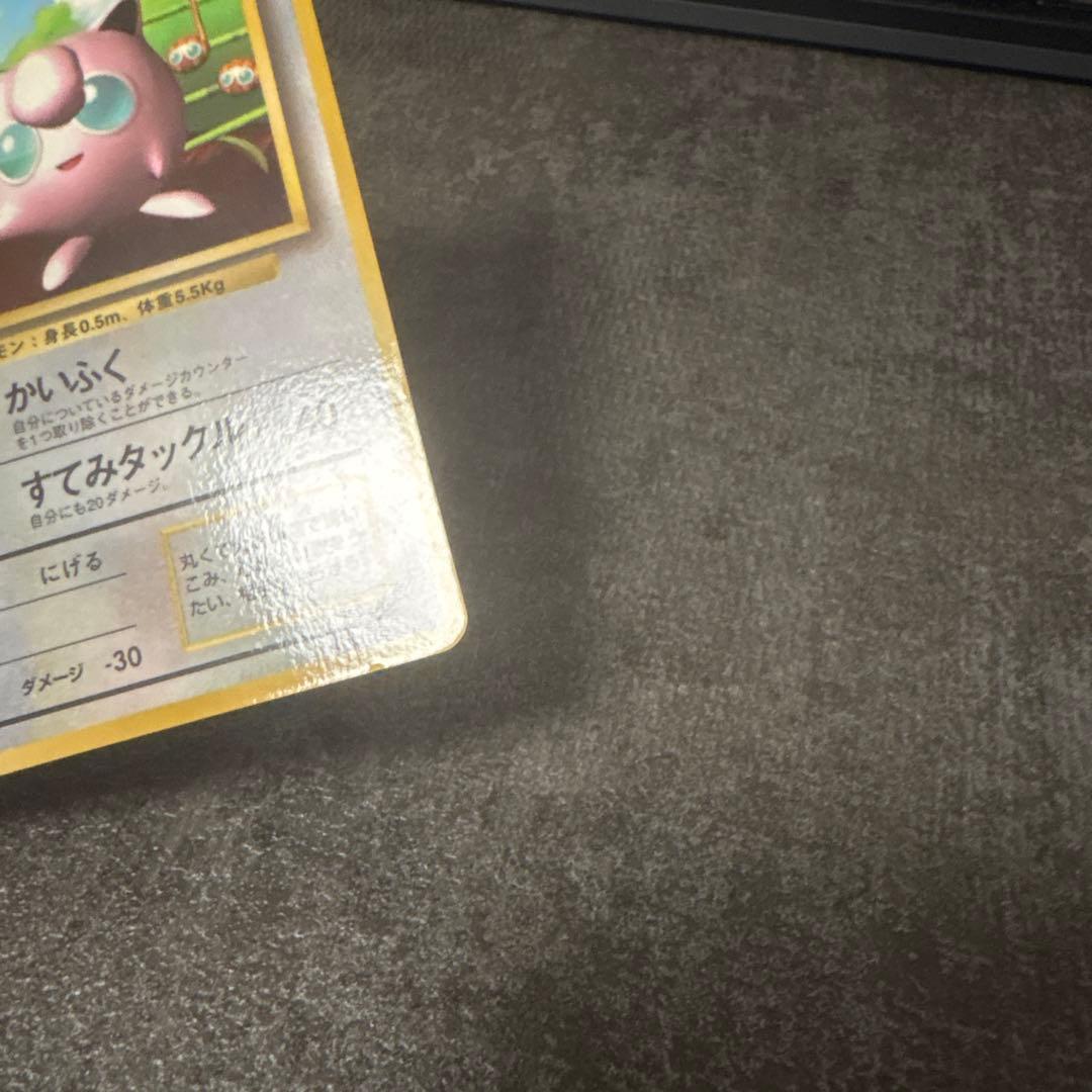ポケモンカード 旧裏 旧裏面 プリン コロコロ 光沢あり