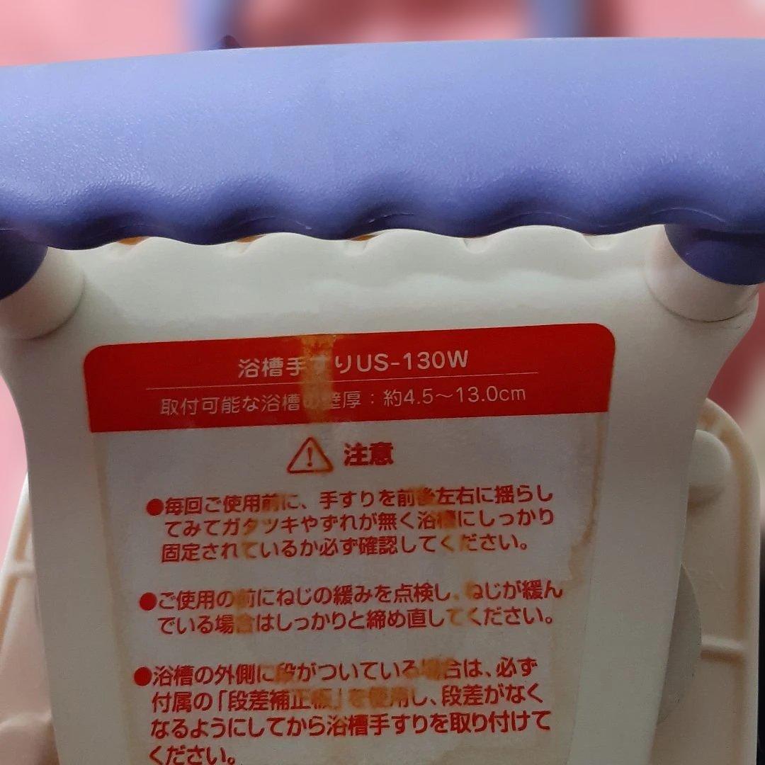 2個セット安寿◆アロン化成◆ 浴槽手すりUS-130W&UST-130R