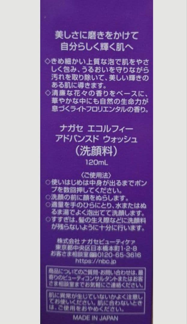 ナガセ　エコルフィーアドバンスドウォッシュ セット