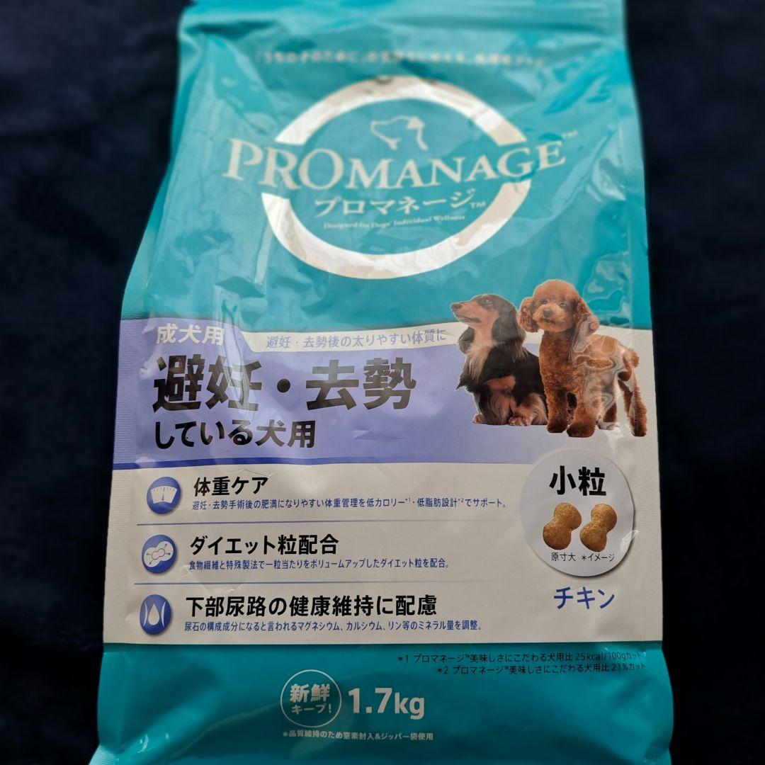 プロマネージ 避妊去勢犬用 ドッグフード ササミジャーキー デンタルガム