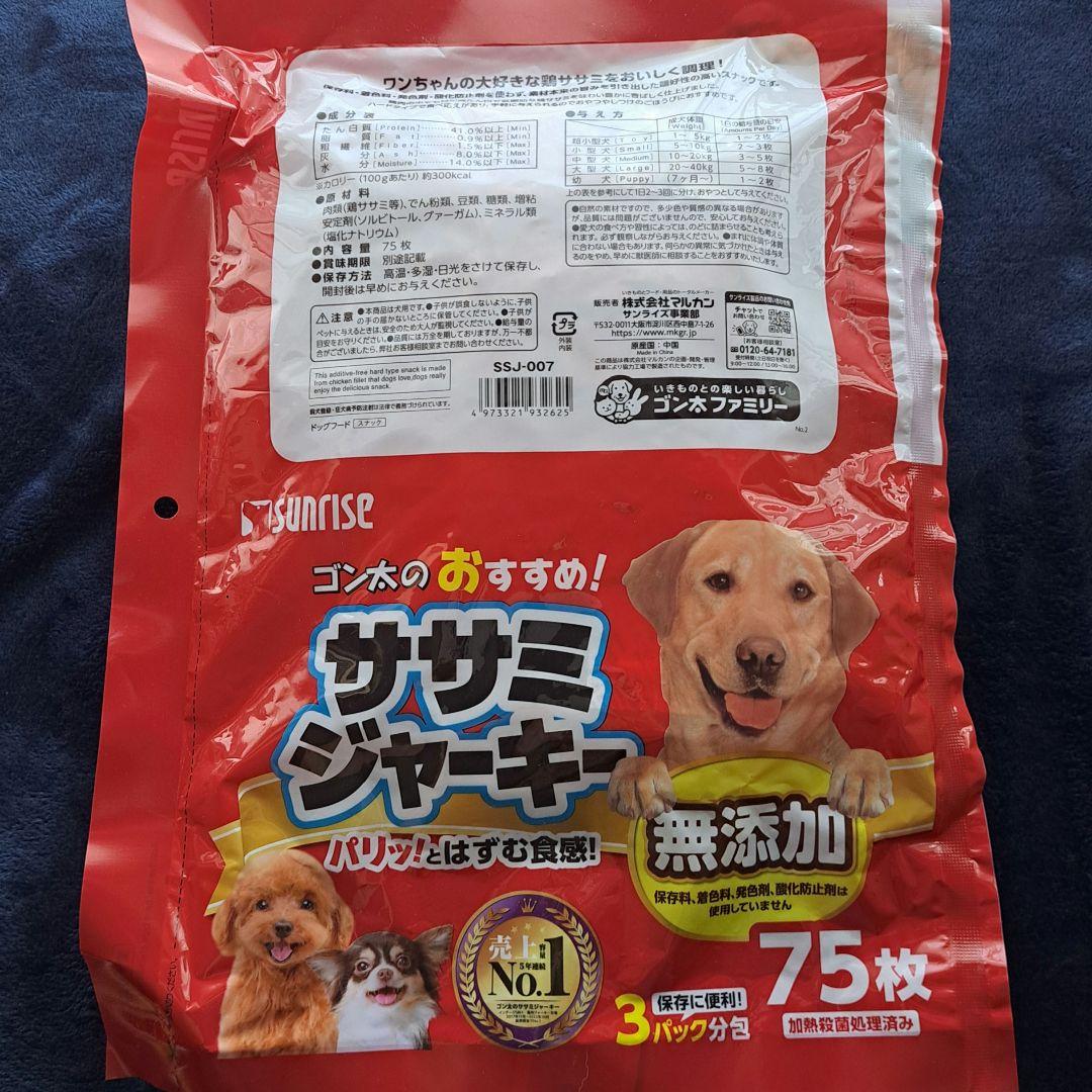 プロマネージ 避妊去勢犬用 ドッグフード ササミジャーキー デンタルガム