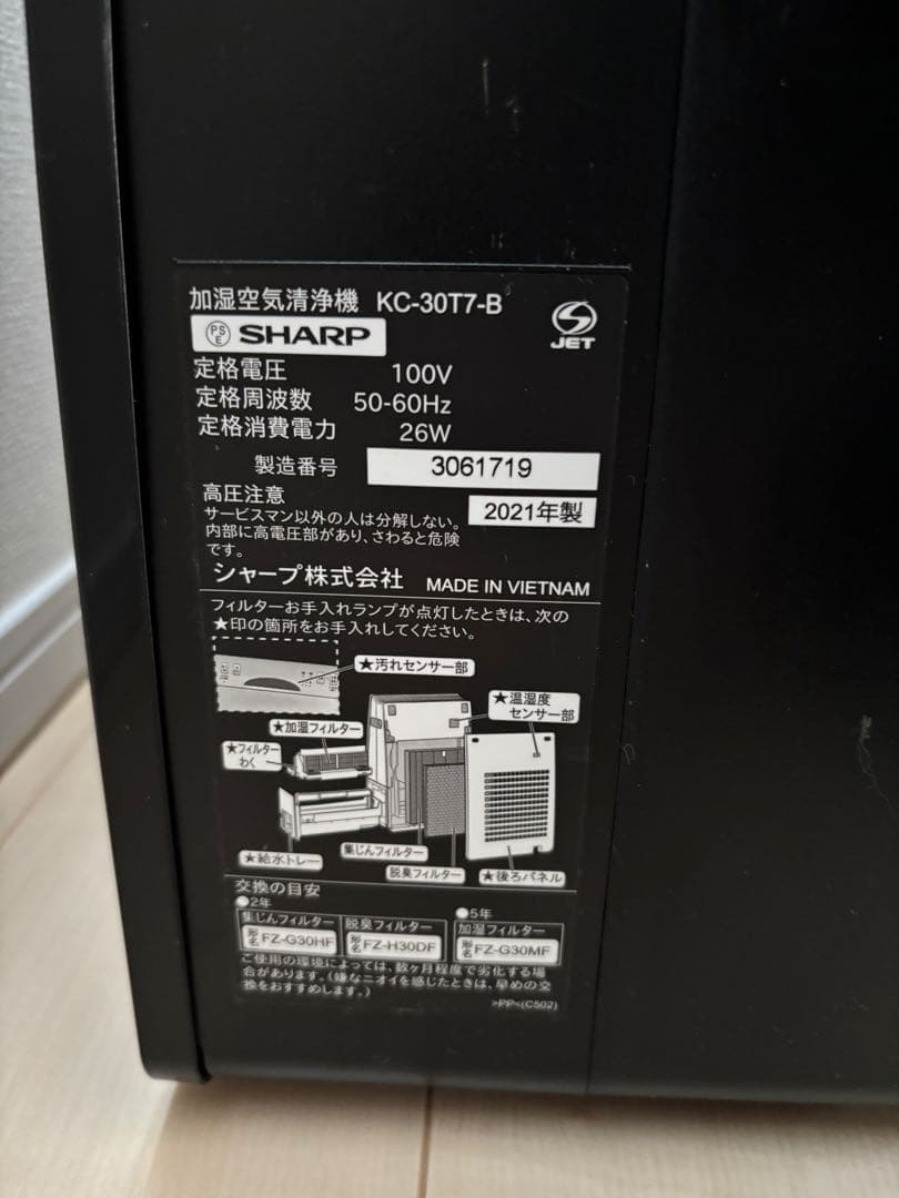 早い者勝ち‼️シャープ　SHARP 加湿空気清浄機 黒　KC-30T7-B